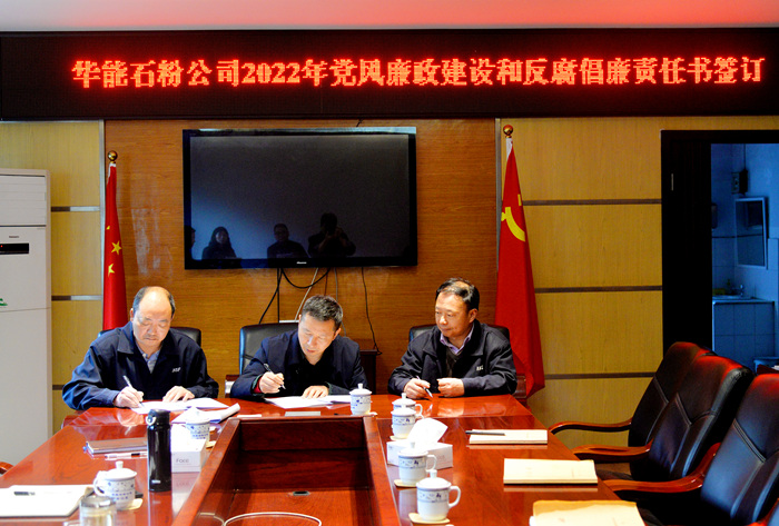 图为:4月1日,华能石粉公司进行2022年党风廉政建设和反腐倡廉责任书签订(陈兵 摄)_副本.jpg